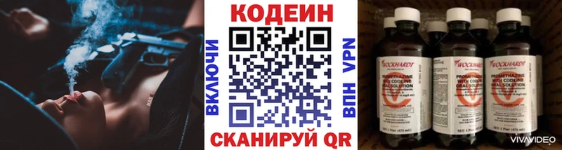 Codein напиток Lean (лин) Сосновый Бор
